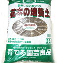 【送料無料】《お徳用大袋》 □花木・庭木・果樹用培養土□ 育てる園芸良品 検査済み合格品 失敗しない土づくり 花木の培養土 23L×1袋 〈そのまま使える〉