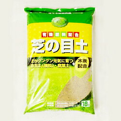 楽天市場 目土 芝の目土18l 約11 7kg ペットエコ ザガーデン楽天市場店 楽天市場 目土 芝の目土18l 約11 7kg ペットエコ ザガーデン楽天市場店