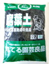【送料無料】《お徳用大袋2個セット》 ■園芸用土■ 育てる園芸良品 腐葉土 22L×2袋