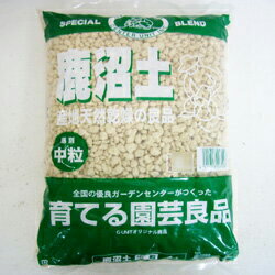 ■専用用土■鹿沼土　4L　(約1.5kg)