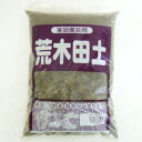 ■単用土■荒木田土2L(約2kg)
