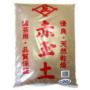 【送料無料】《お徳用大袋》 ■園芸用土■ 優良・天然乾燥 赤玉土 細粒 20L