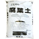 【送料無料】《お徳用大袋》 ■園芸用土■ こだわり 腐葉土 30L