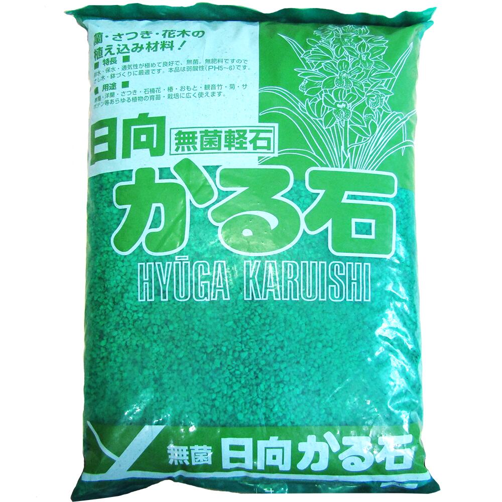 ■用土・単用土■無菌 日向かる石日向土（ひゅうがつち）軽石小粒　約9kg（約18L）