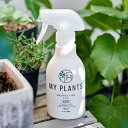 □殺虫剤□ MY PLANTS 虫からやさしく守るミスト 250ml