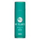 □葉面洗浄剤□ 観葉植物用 MY PLANTS 葉をきれいにするミスト 220ml