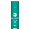 ■ 葉面洗浄剤 ■観葉植物用MY PLANTS葉をきれいにするミスト220ml