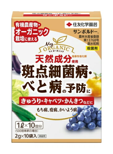 ■ 殺菌剤 ■もち病・斑点細菌病に！　サンボルドー　2g×10袋入り