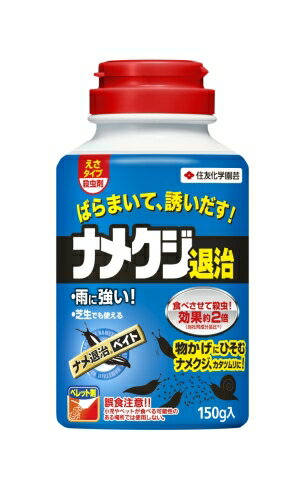■ 殺虫剤 ■ナメクジ退治に！　ナメ退治ベイト　150g