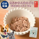 【 300円off クーポン 有 】 天草大王 レトルト 75g ドッグフード 鶏肉 トッピング 無添加 国産 鶏肉 ウェットフード パウチ 犬 おやつ ペット...