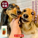 【 スーパーセール タイム sale 35% off 】 天草大王 ささみ ジャーキー 30g 犬 おやつ 無添加 国産 ドッグフード 鶏肉 鳥肉 犬用 ペット...