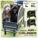 エアバギー エアークルーザーセット シードベージュ ペットカート 犬 猫 AIRBUGGY【在庫有り】