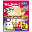 【賞味期限:2025/9/30のため特価】いなばペット SC-498 ちゅ〜る贅沢まぐろV 14g×20 訳あり