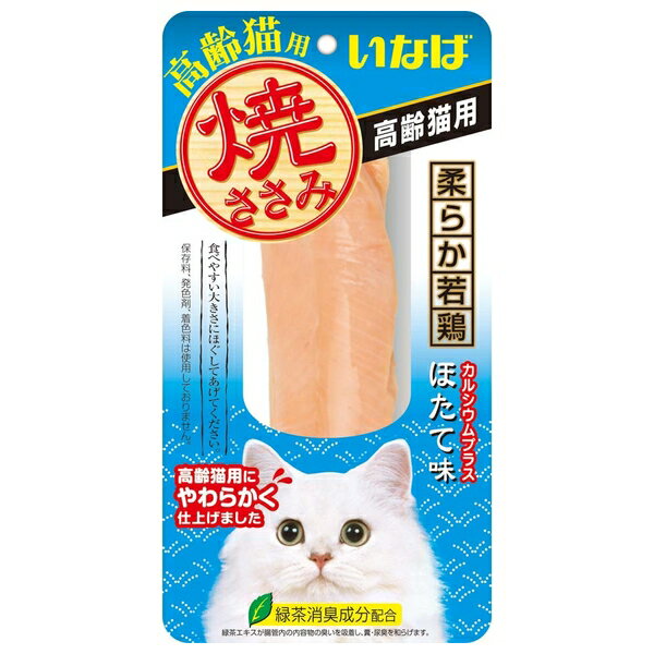 商品の特徴 いなばペットフード QYS-23 焼ささみ高齢猫用ほたて味 1本 若鶏のささみをゆっくり香ばしく焼き上げました。保存料・発色剤・着色料不使用 製品仕様 ●原材料:鶏肉（ささみ）、ほたてエキス、でん粉、増粘多糖類、ミルクカルシウム、ビタミンE、緑茶エキス●重量:30g●本体サイズ:W100×D20×H190●原産国または製造地:中国（自社工場）●賞味期限:18ヶ月 JANコード：4901133706714 ※商品詳細につきましてはメーカーHP等よりご確認下さいますようお願いいたします。※商品のデザイン、仕様は予告なく変更する場合がありますのでご了承ください。