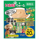 【賞味期限:2025/9/30のため特価】いなばペット DS-137 ちゅ〜る総合栄養食バラエティ 14g×20 訳あり