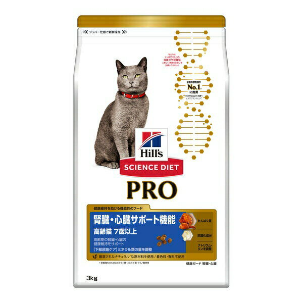 ◇日本ヒルズ・コルゲート PRO猫用腎臓・心臓サポート機能高齢猫7歳以上 3kg