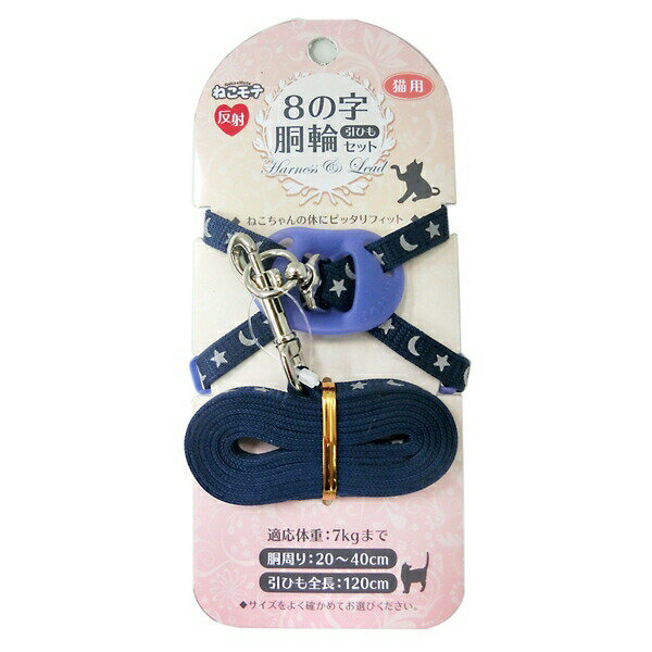 ◇アース・ペット ねこモテ イスタンブール03胴輪セットN 青 [4975023677712]