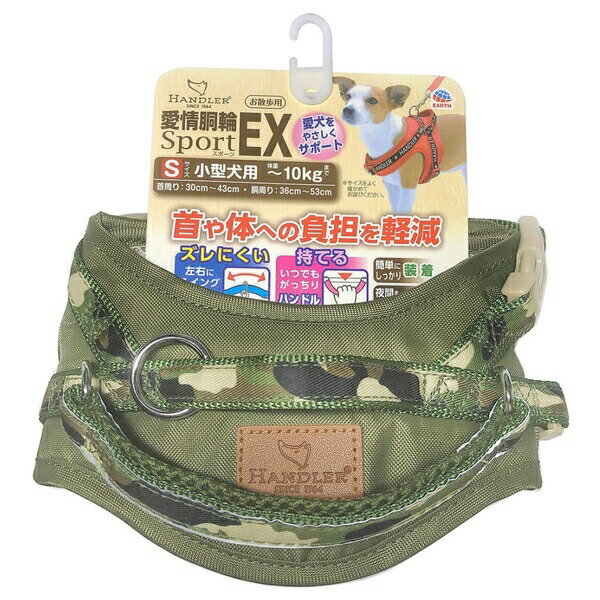 ◇アース・ペット ハンドラー 愛情胴輪SportEX.S 緑 [4975023684109]