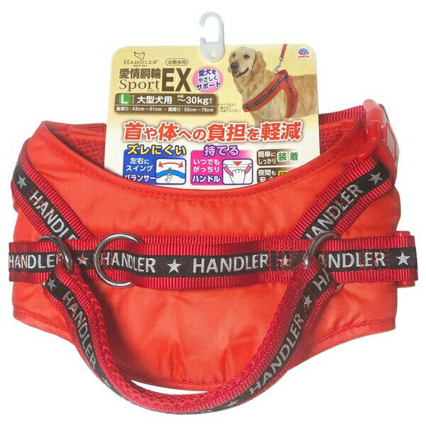◇アース・ペット ハンドラー 愛情胴輪SportEX.L 赤 [4975023684130]