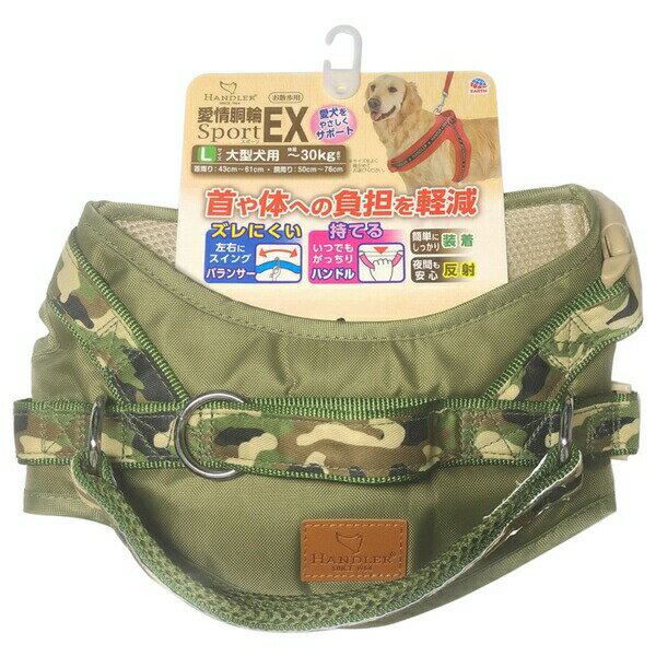 ◇アース・ペット ハンドラー 愛情胴輪SportEX.L 緑 [4975023684147]