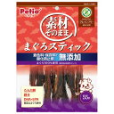 ◇ペティオ 素材そのまま まぐろスティック グレインフリー 55g W14021