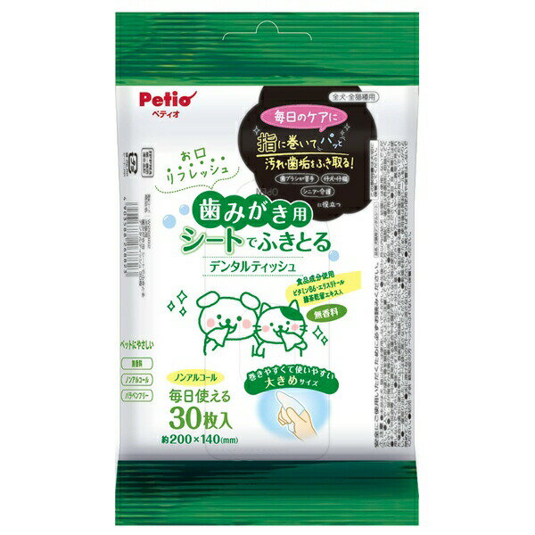 ◇ペティオ 犬猫用 歯みがき用 シートでふきとる デンタルティッシュ 30枚 W26882