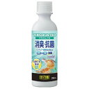 ◇ジェックス テラリウムデオ つけかえ用 250ml