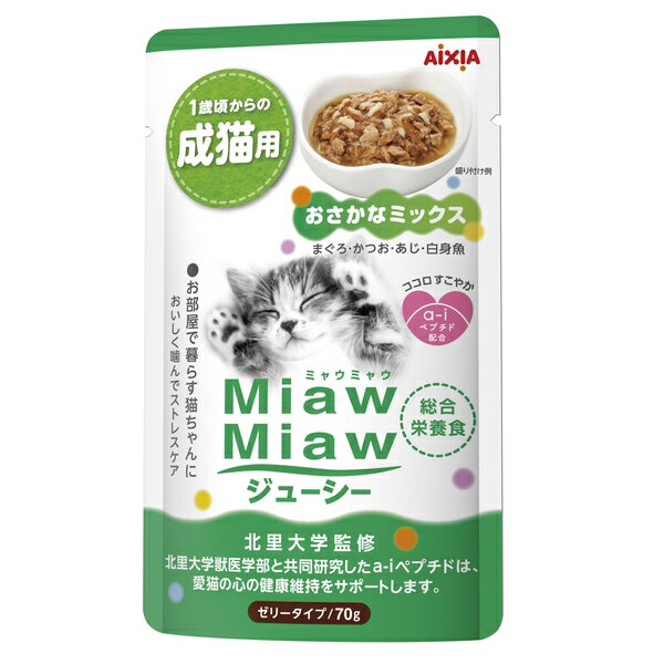 ◇アイシア MiawMiawジューシー おさ