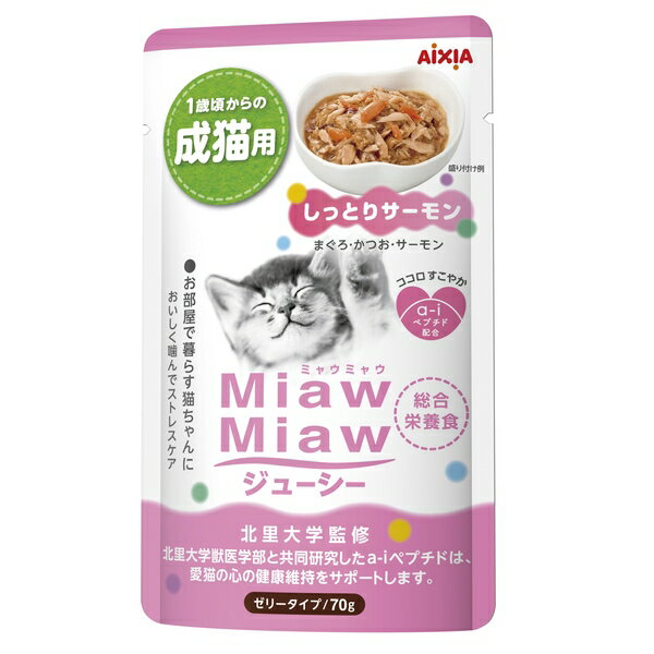 ◇アイシア MiawMiawジューシーしっと