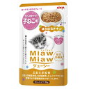 ◇アイシア MiawMiawジューシー子ねこ