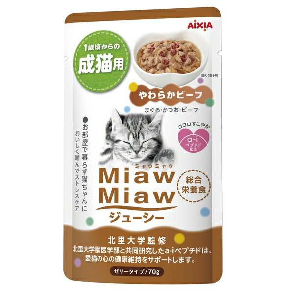 ◇アイシア MiawMiawジューシー やわらかビーフ 70g