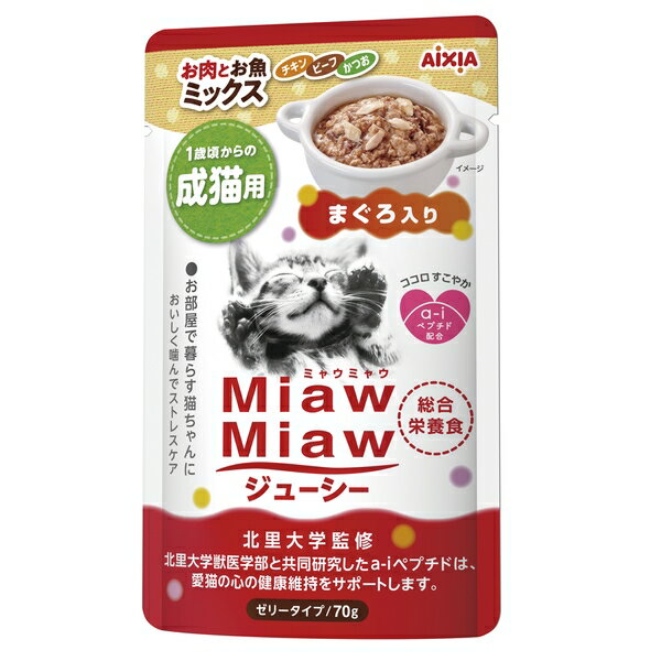 ◇アイシア MiawMiawジューシー お肉