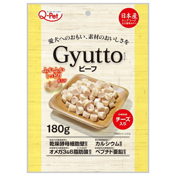 ◇九州ペットフード Gyuttoビーフチーズ入り 180g