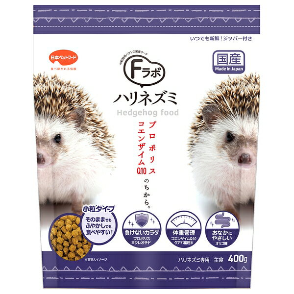 ◇日本ペットフード Fラボハリネズミ 400g(200g×2個) | ハリネズミ フード 日本ペットフード Fラボ オー..