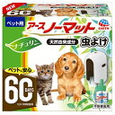◇アース・ペットEBC ペット用アースノーマット60日セット虫よけ 器具+45mlボトル