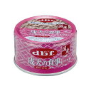 在庫限りで廃番◇デビフペット 成犬の食事 ささみ 85g