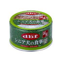 ◇デビフペット シニア犬の食事 ささみ&すりおろし野菜 85g