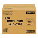 ◇コーチョー 日本製業務用シーツ薄型レギュラー 720枚