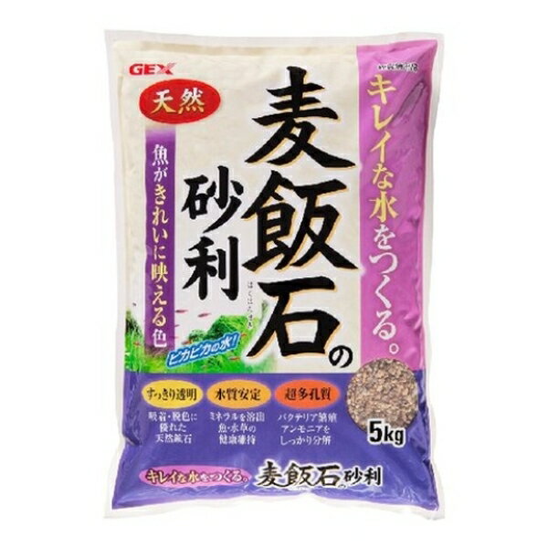 ◇ジェックス 麦飯石の砂利 5kg