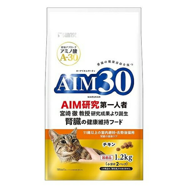 ◇マルカン(サンライズ) AIM30 11歳以上の室内避妊・去勢後猫用 腎臓の健康ケア 1.2kg