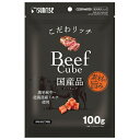 ◇マルカン(サンライズ) こだわリッチ ビーフキューブ 100g