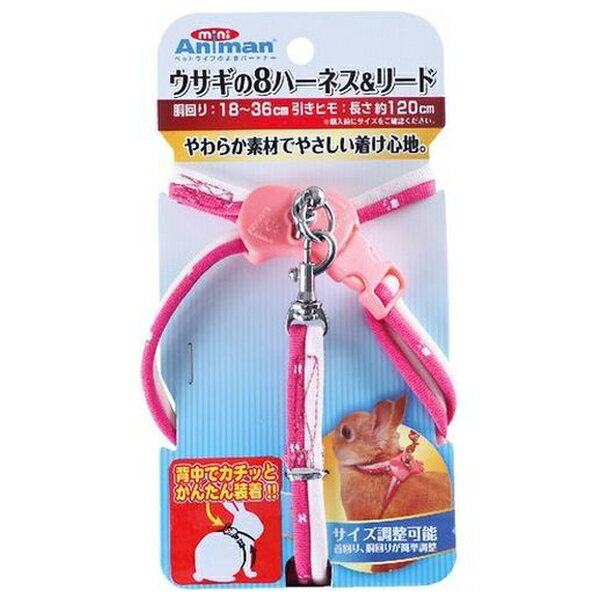◇ドギーマンハヤシミニアニマン ウサギの8ハーネス&リード レッド