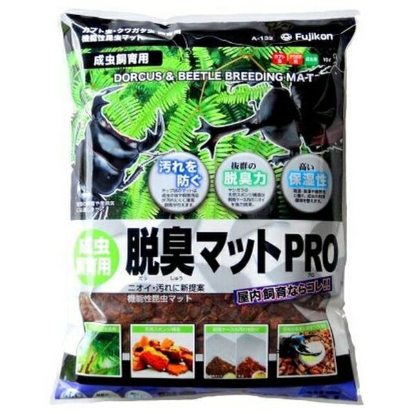 商品の特徴 フジコン 脱臭マットPRO 10L ●吸湿・放湿や通気性に優れ、成虫の体や飼育用品が汚れにくく清潔飼育が行えます。 ●ニオイ・汚れに新提案!抜群の脱臭力と高い保湿性の機能性昆虫マット 製品仕様 ●原材料 ヤシガラチップ ●内容量1100g ●原産国または製造地:スリランカ JANコード：4977097264263 ※商品詳細につきましてはメーカーHP等よりご確認下さいますようお願いいたします。※商品のデザイン、仕様は予告なく変更する場合がありますのでご了承ください。