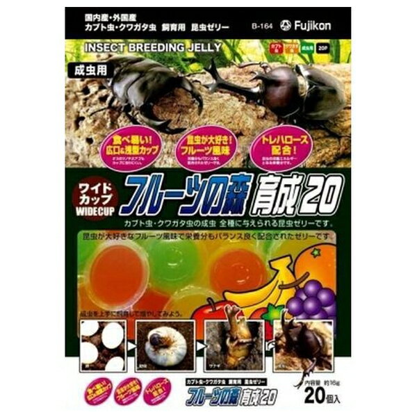 商品の特徴 フジコン ワイドカップ フルーツの森 育成20 20個入り ●昆虫が大好きなフルーツ風味で栄養分もバランス良く配合されたゼリーです。 製品仕様 ●原材料 ブドウ糖果糖液糖・砂糖・ゲル化剤(増粘多糖類)・pH調整剤・酸味料・香料・着色料・トレハロース ●内容量350g ●賞味期限:48カ月 ●原産国または製造地:中華人民共和国 JANコード：4977097264423 ※商品詳細につきましてはメーカーHP等よりご確認下さいますようお願いいたします。※商品のデザイン、仕様は予告なく変更する場合がありますのでご了承ください。