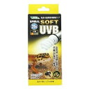 ◇ビバリア スパイラルソフトUVB 26W