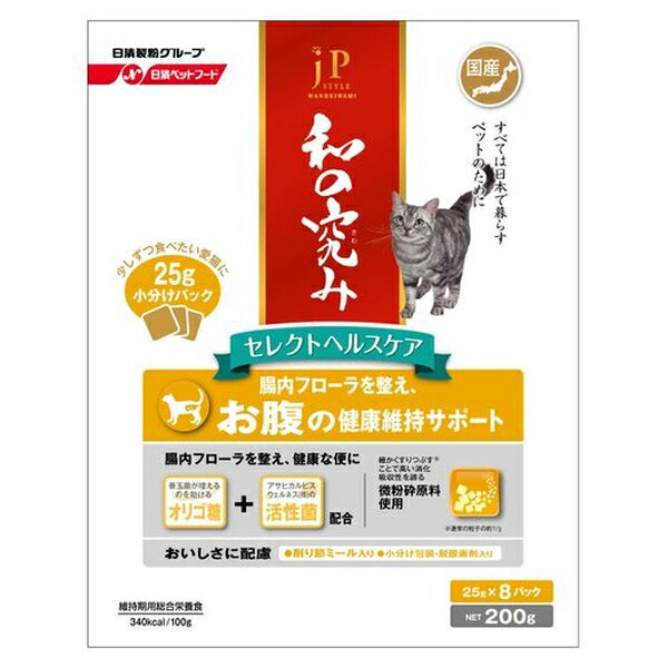 楽天ペットフォレスト　楽天市場店◇ペットライン JPスタイル和の究み猫用セレクトHCお腹ガード 200g | キャットフード 和の究み JPスタイル 猫用フード デリケートなお腹 猫セレクトヘルスケア お腹ガード プレミアムキャットフード 腸内フローラ オリゴ糖 活性菌 健康な便 日本産 猫用食品 猫フード
