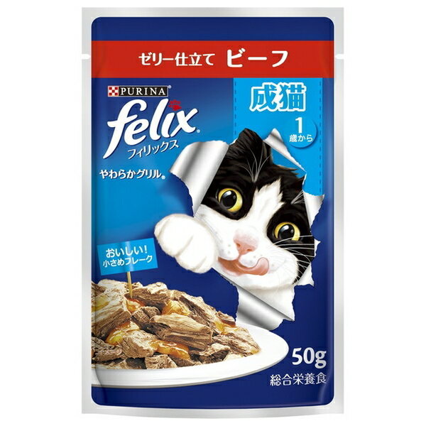 ◇ネスレ日本 ピュリナフィリックスパウチやわらかグリル成猫ビーフ 50g