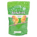 ◇ピーツー・アンド・アソシエイツ カスタムラックス中型インコ 2.5L