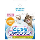 ◇マルカン どこでもファウンテン