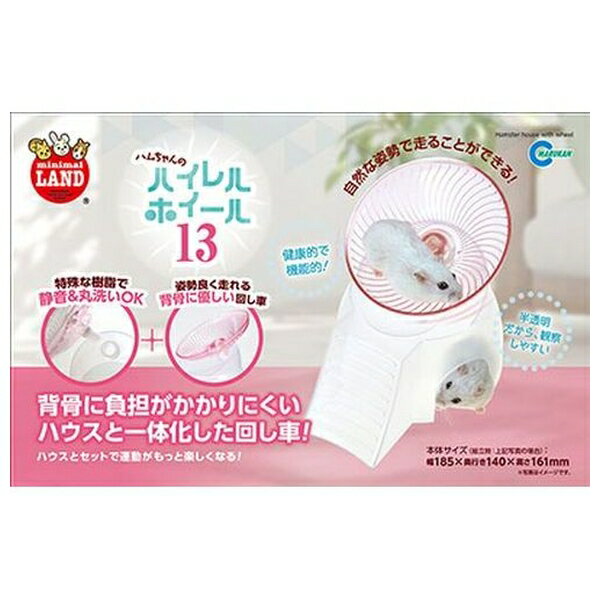 ◇マルカン ハムちゃんのハイレルホイール13